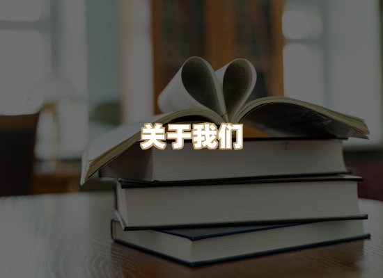 关于珈音名著库